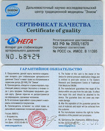 ОНЕГА - сертификат качества